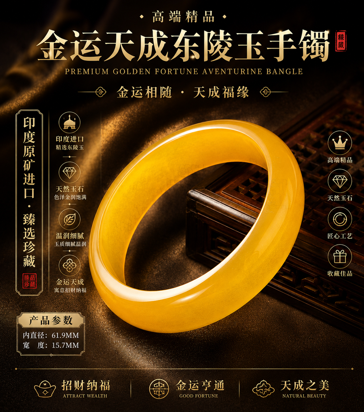 高端精品 金运天成东陵玉手镯 Premium Golden Fortune Aventurine Bangle