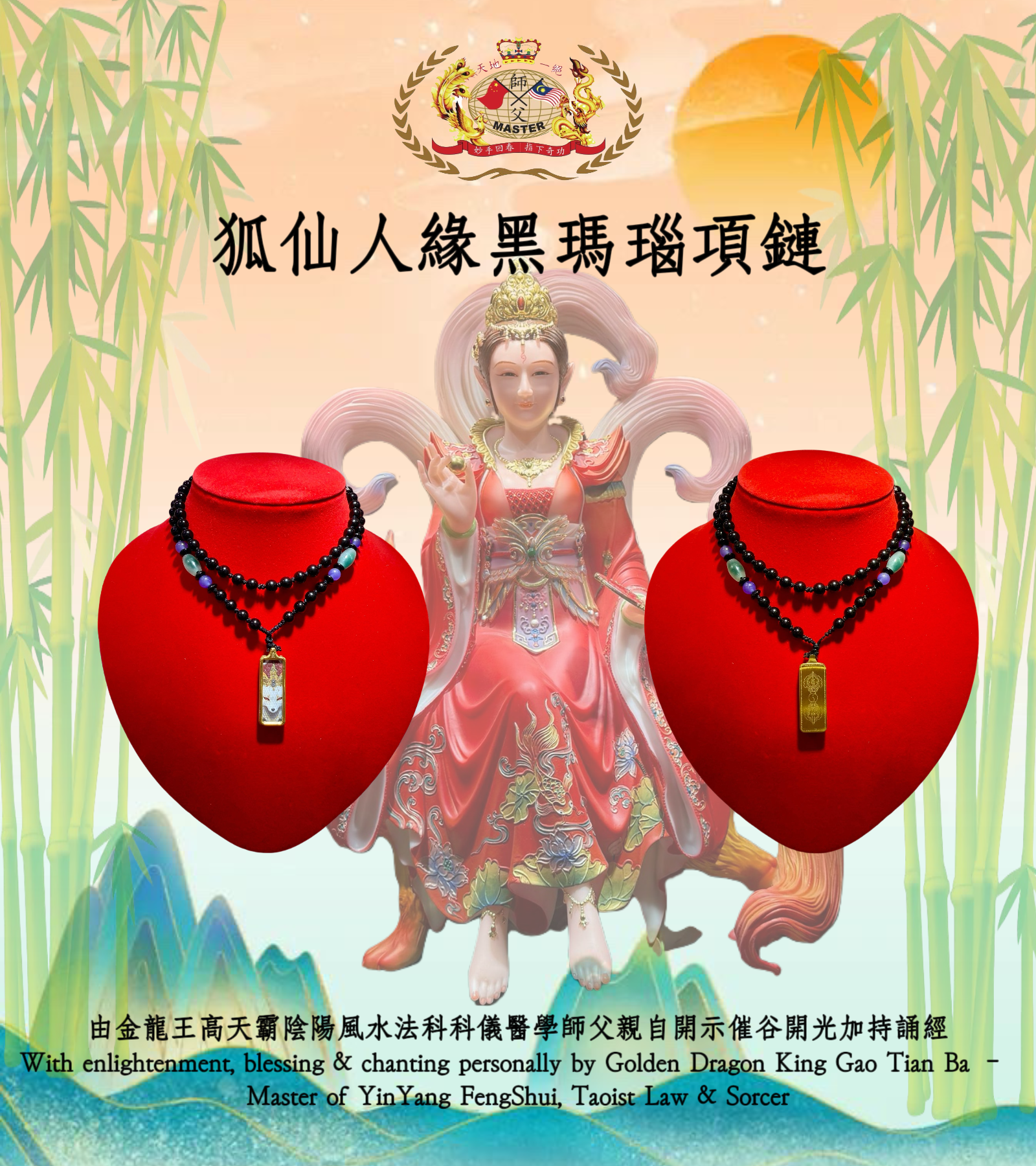 狐仙人緣黑瑪瑙項鏈