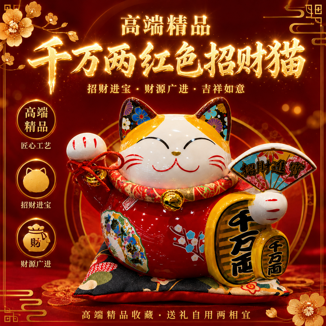 高端精品千萬兩紅色招財貓Premium Luxury Ten-Million Taels Red Lucky Cat