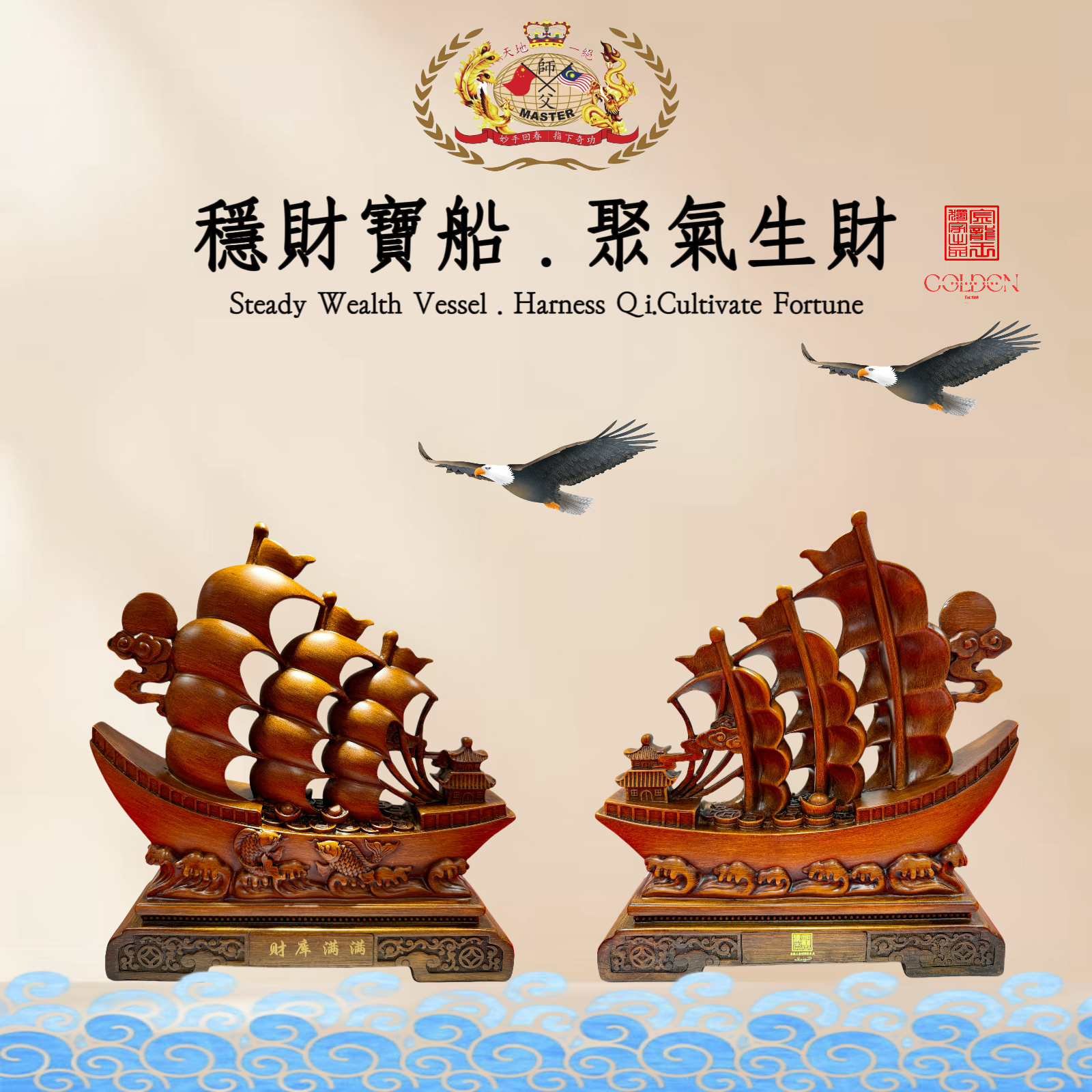 穩財寶船 ·聚氣生財 | Steady Wealth Vessel · Harness Qi, Cultivate Fortune