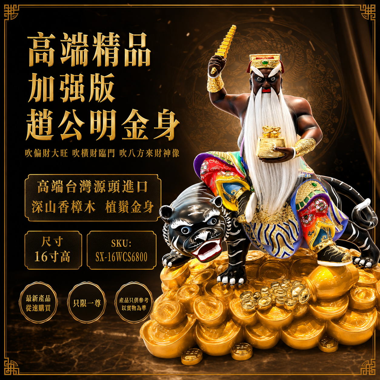 高端精品 加強版趙公明金身吹偏財大旺吹橫財臨門吹八方來財神像 Premium Enhanced Zhao Gongming Wealth God Statue