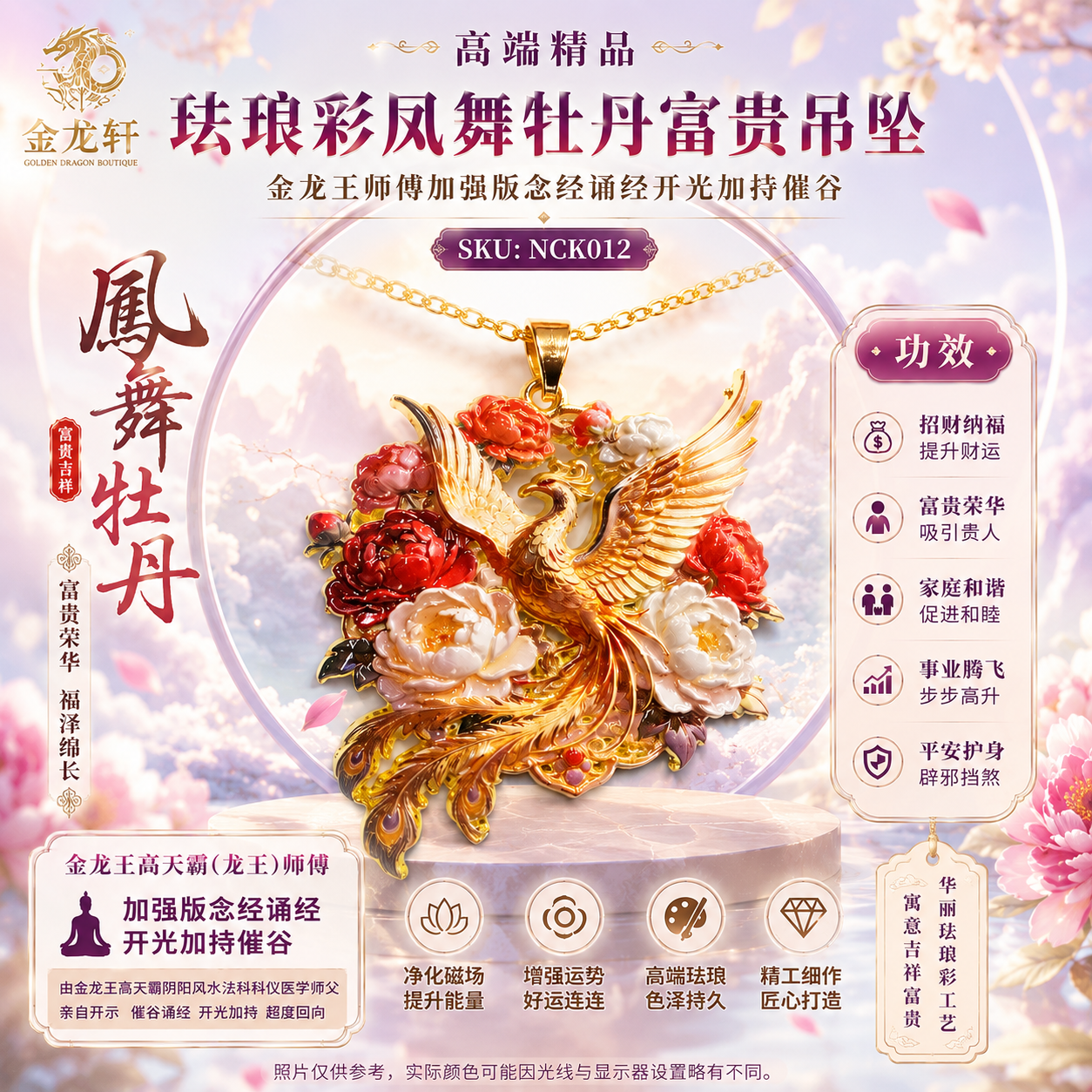 高端精品珐琅彩凤舞牡丹富贵吊坠 Premium Enamel Phoenix & Peony Prosperity Pendant