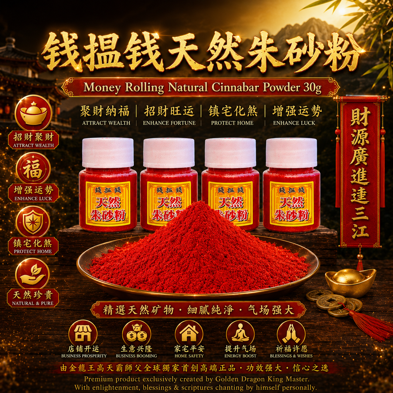 錢搵錢天然硃砂粉 | Money Rolling Natural Cinnabar Powder