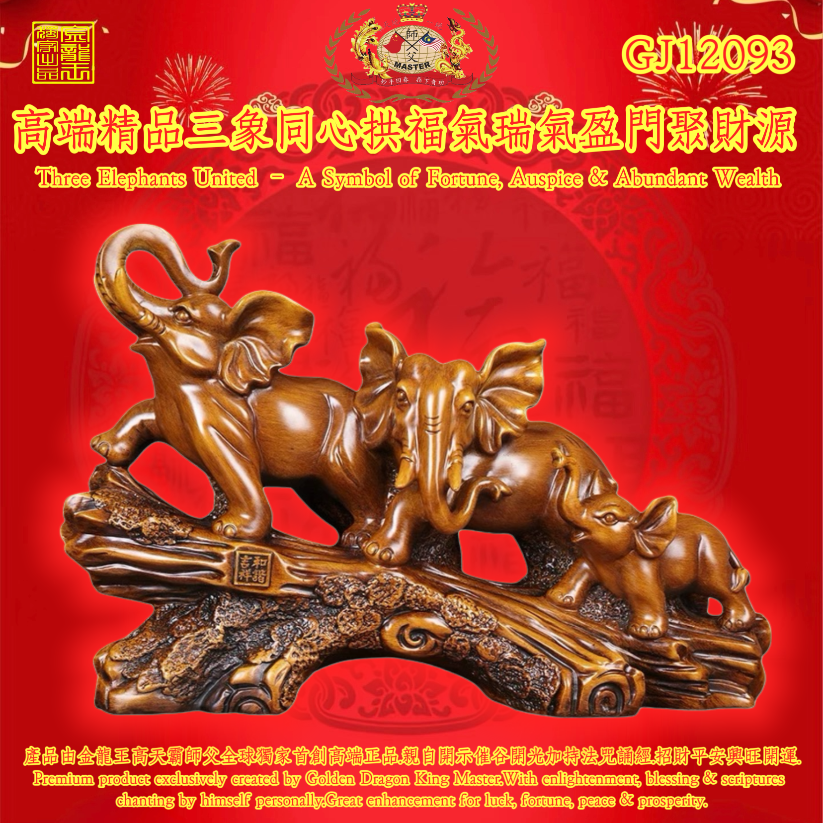 高端精品三象同心拱福氣瑞氣盈門聚財源 Three Elephants United – A Symbol of Fortune, Auspice & Abundant Wealth
