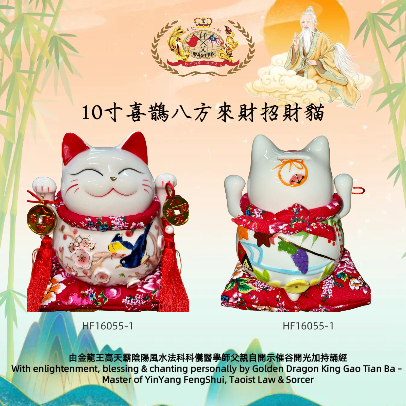 10寸喜鵲八方來財招財貓