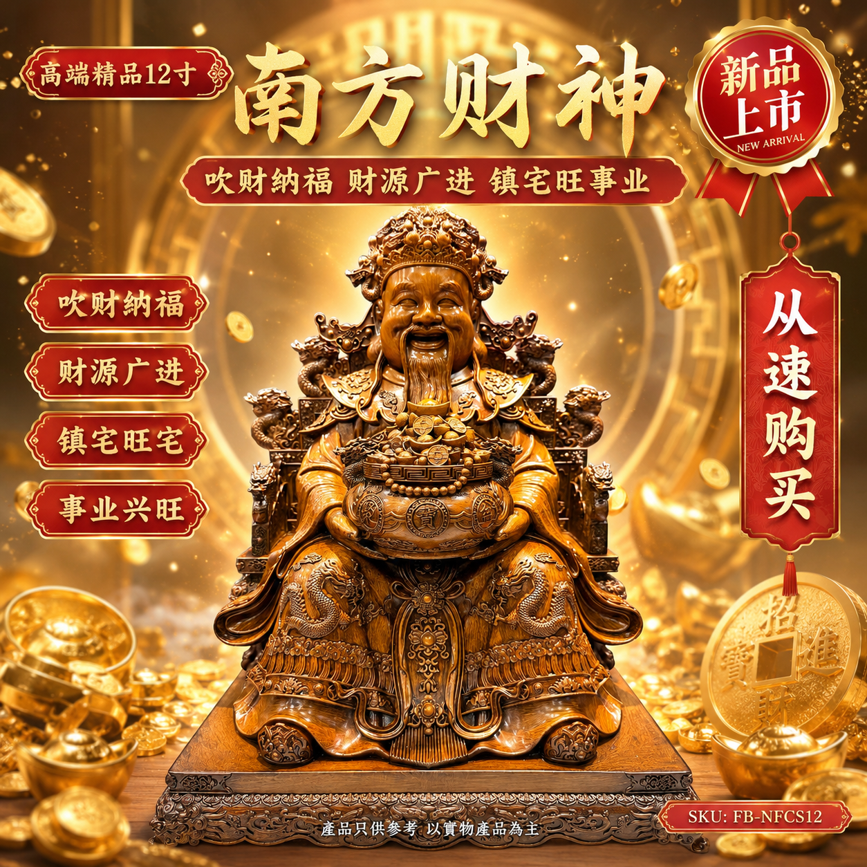 高端精品 12寸 南方财神吹财纳福财源广进镇宅旺事业 PREMIUM 12 INCH SOUTHERN GOD OF WEALTH STATUE
