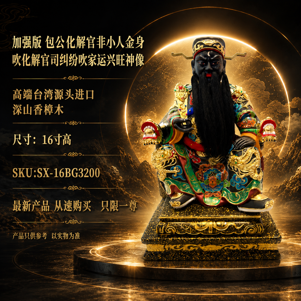 加強版 包公化解官非小人金身吹化解官司糾紛吹家運興旺神像 Enhanced Bao Gong Gold-Plated Statue for Justice & Family Prosperity