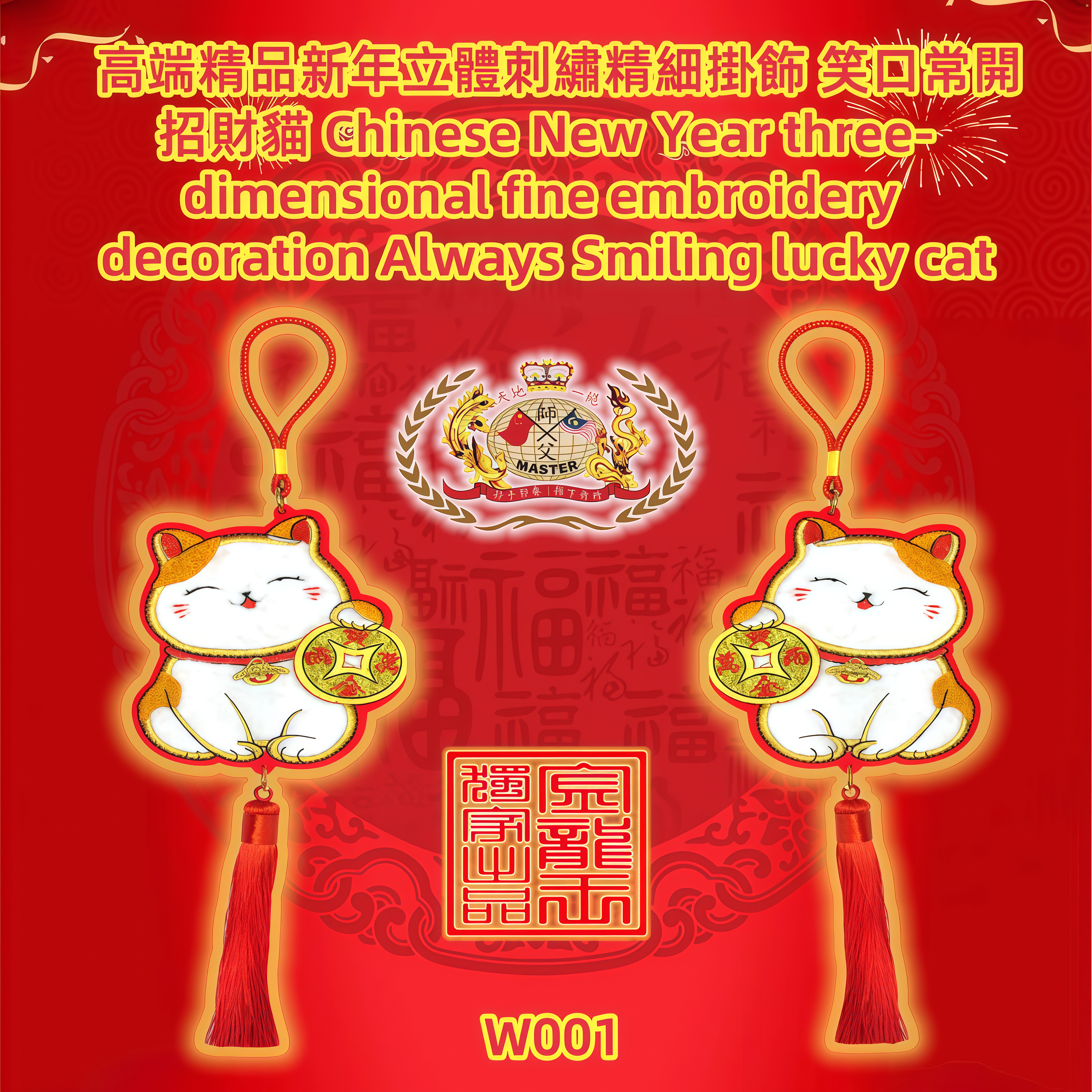 高端精品新年立體刺繡精細掛飾笑回常開招財猫  Chinese New Year three- dimensional fine embroidery decoration Always Smiling lucky cat
