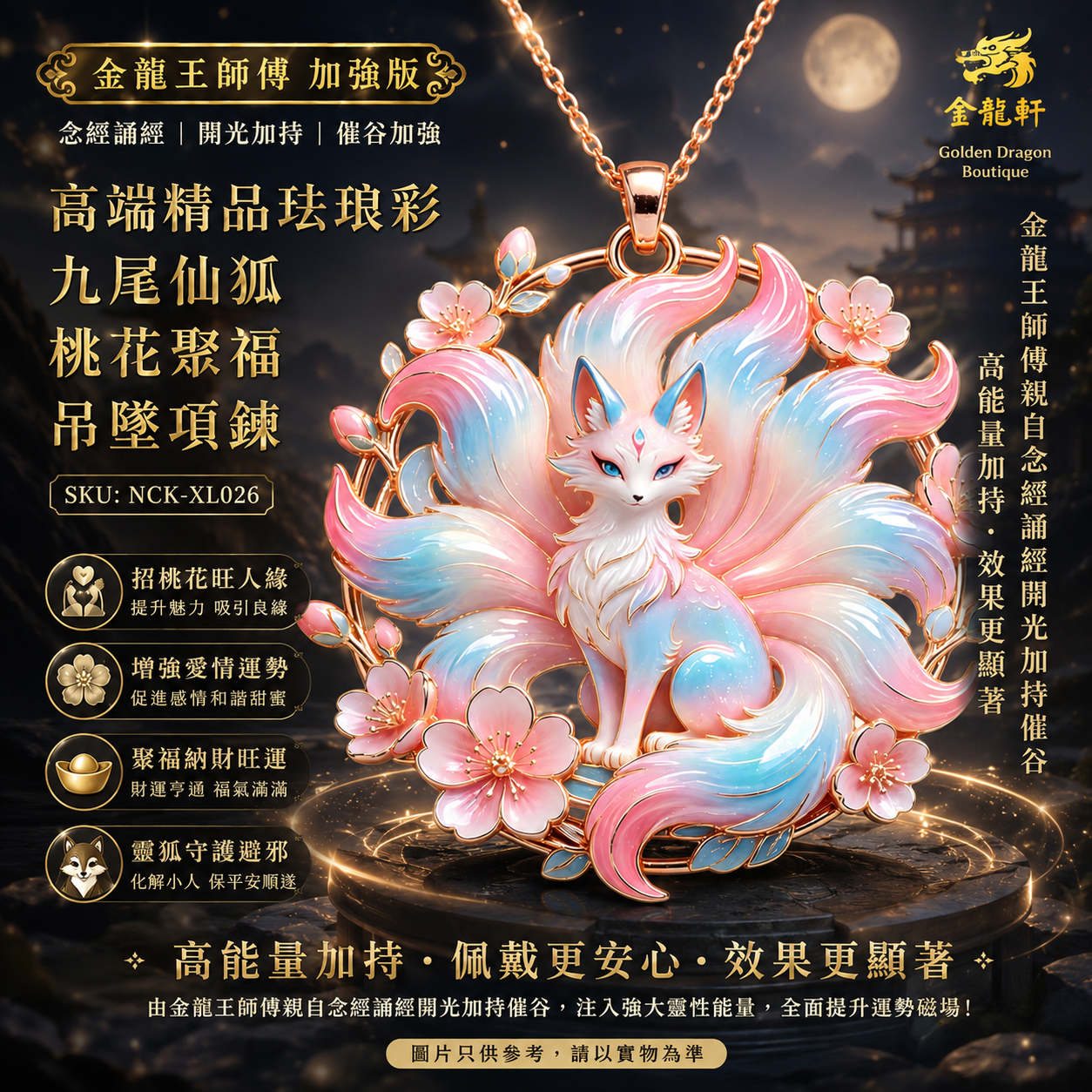 高端精品珐琅彩九尾仙狐桃花聚福吊坠项链 Premium Enamel Nine-Tailed Fox Fortune Pendant Necklace