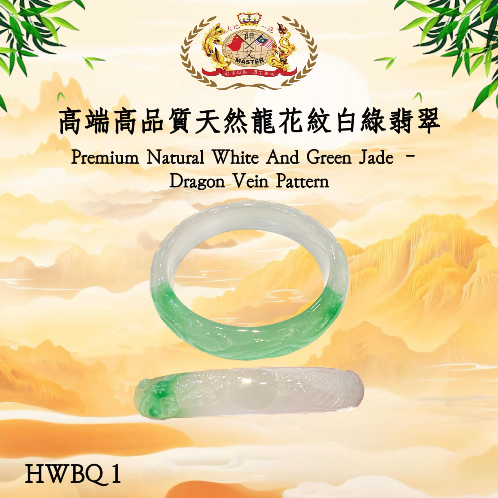 高端高品質天然龍花紋白綠翡翠 Premium Natural White And Green Jade – Dragon Vein Pattern