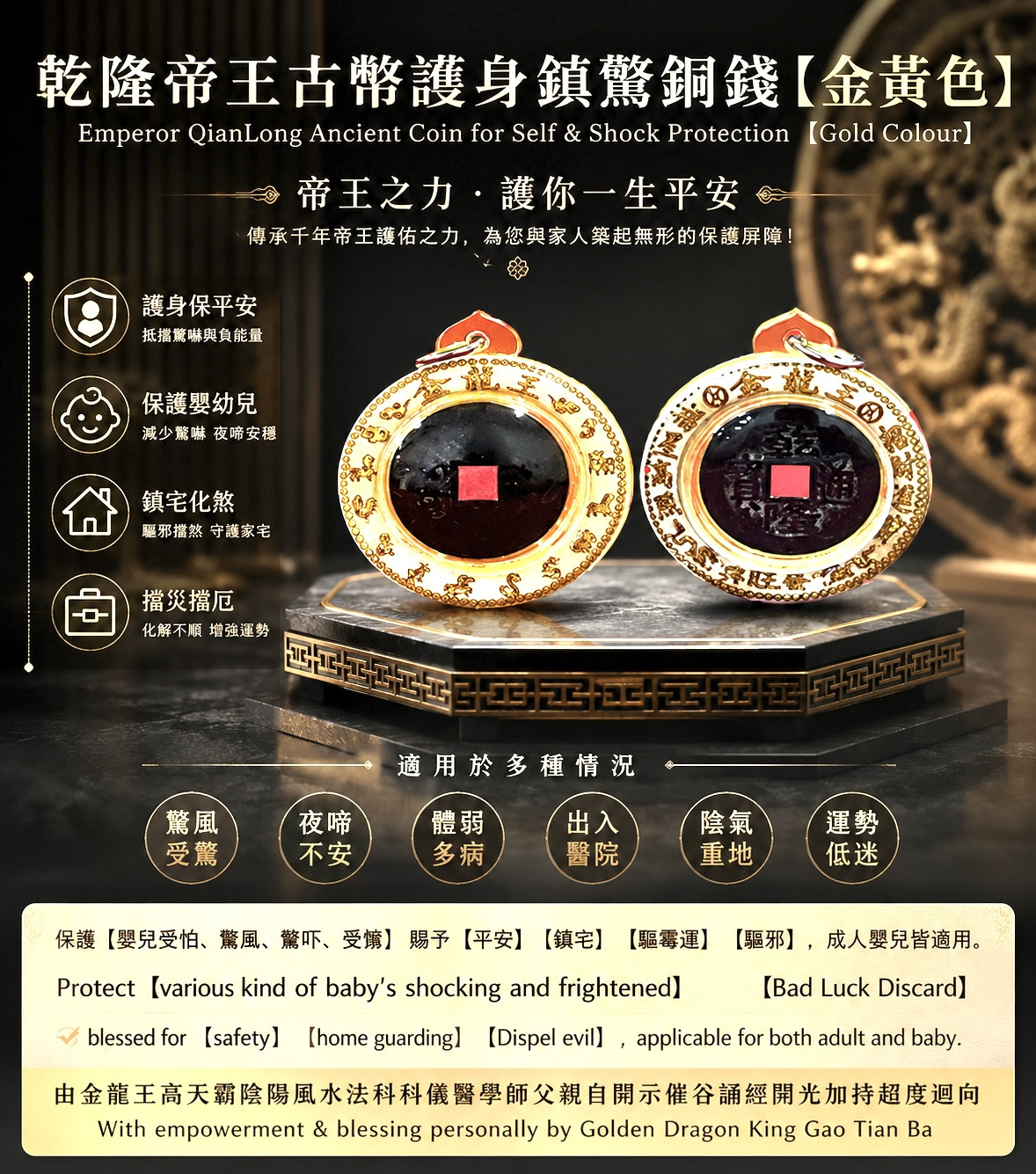 乾隆帝王古幣護身鎮驚銅錢 (金黃色) | Emperor QianLong Ancient Coin for Self & Shock Protection (Gold Colour)