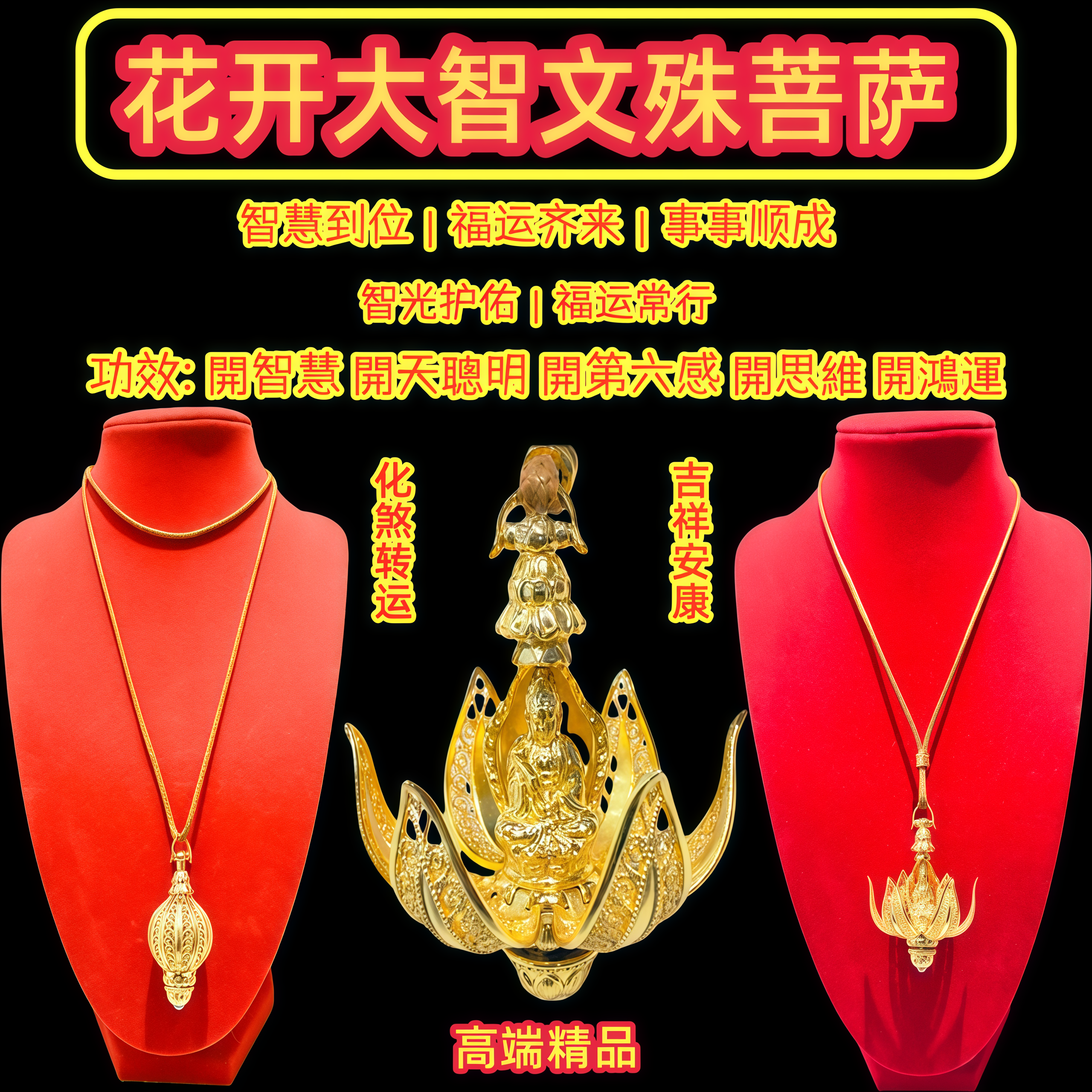 高端精品 花开大智文殊菩萨| Premium Collection｜Blooming Great Wisdom Manjushri Bodhisattva