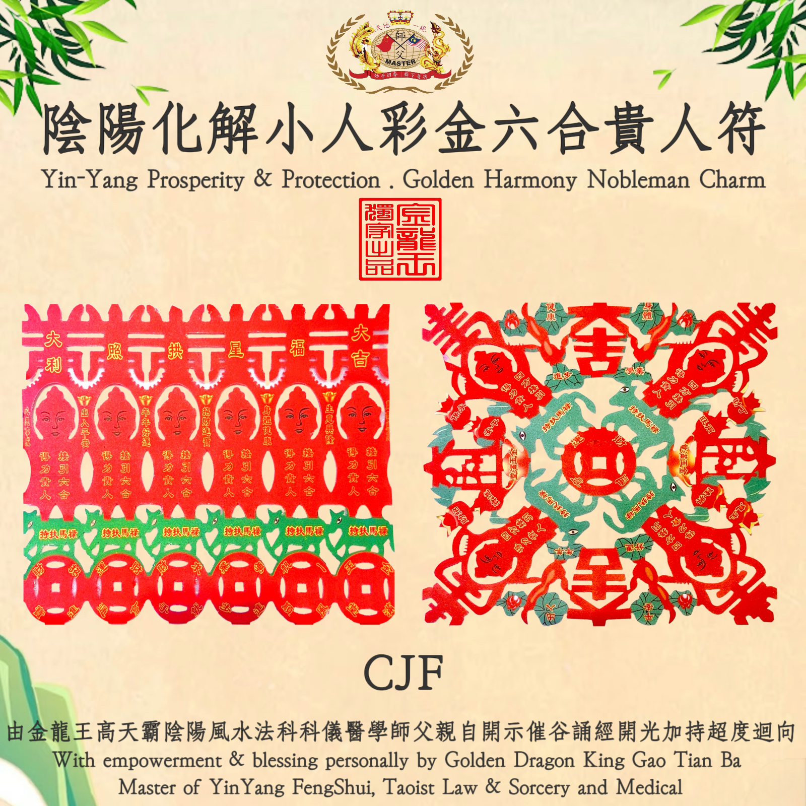 陰陽化解小人彩金六合貴人符 | Yin-Yang Prosperity & Protection. Golden Harmony Nobleman Charm