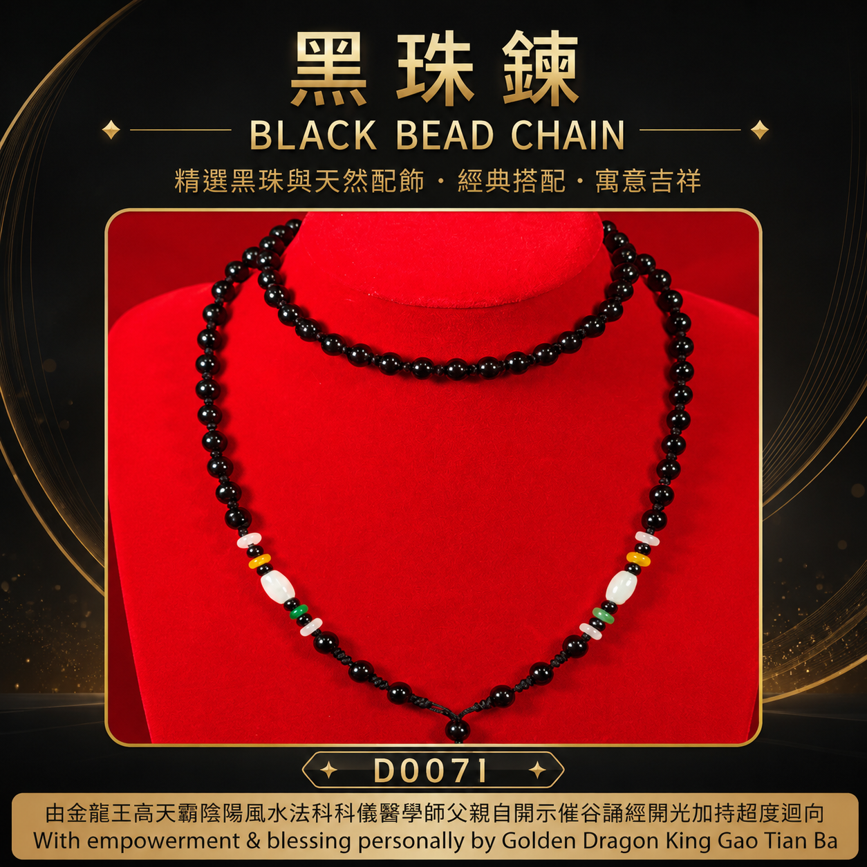 黑珠鏈【I】｜BLACK BEAD CHAIN【I】