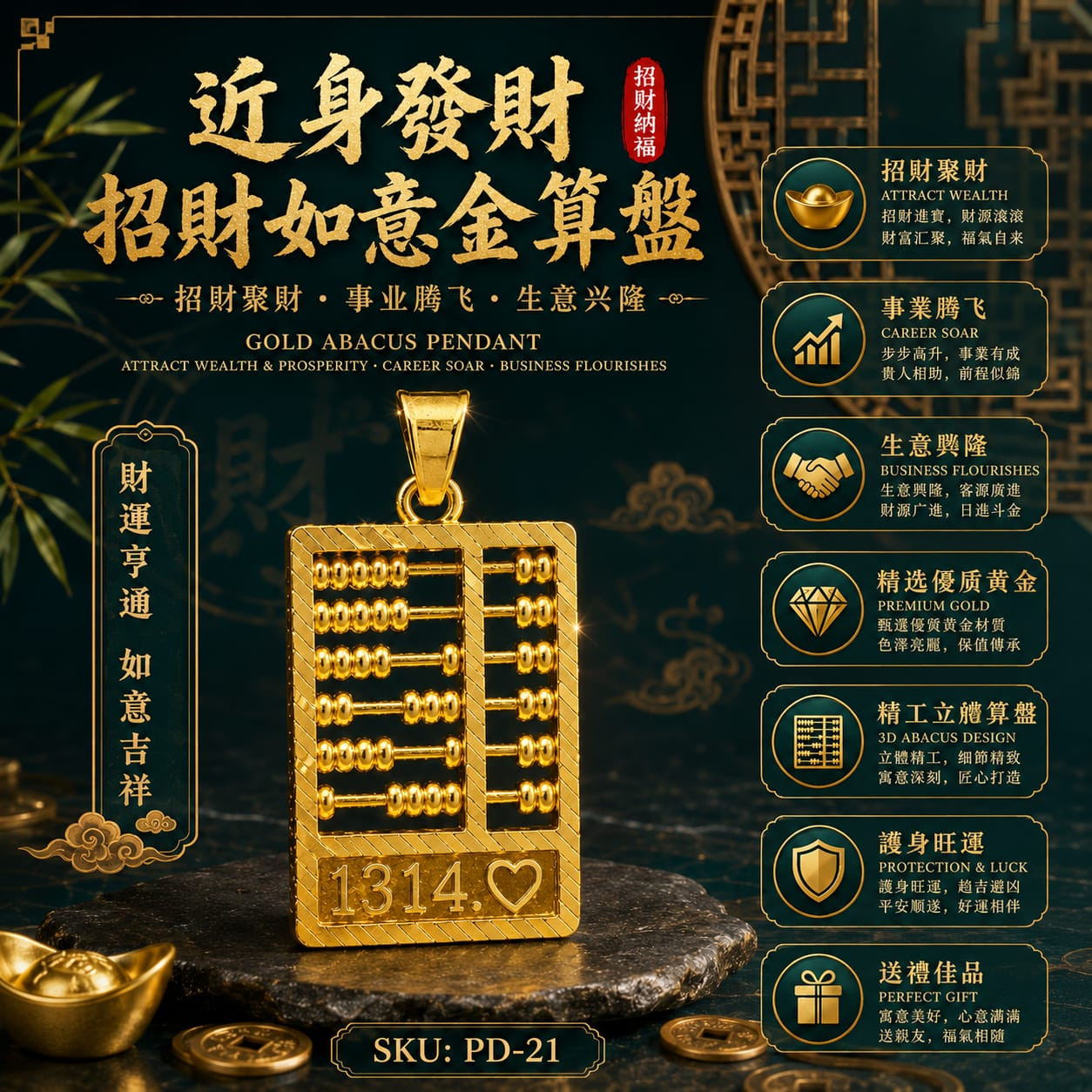 【金算盘】【Golden Abacus】