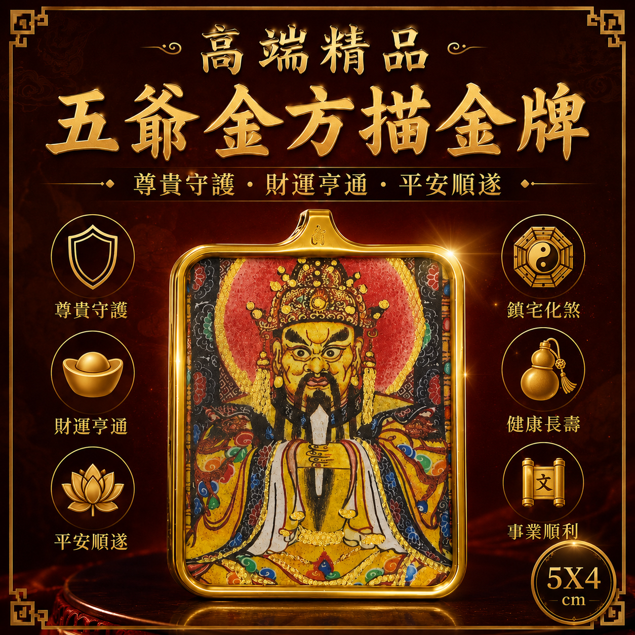 高端精品五爺金方描金牌5X4 Luxury Wuye Gold-Accented Sacred Plaque