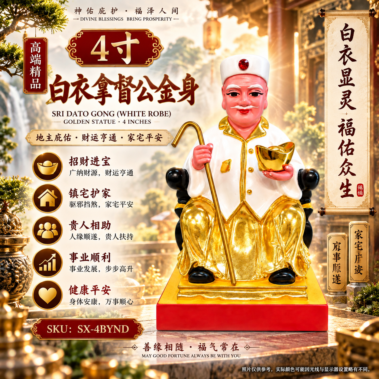 4寸白衣拿督公金身 4-Inch White Datuk King Gold-Plated Statue