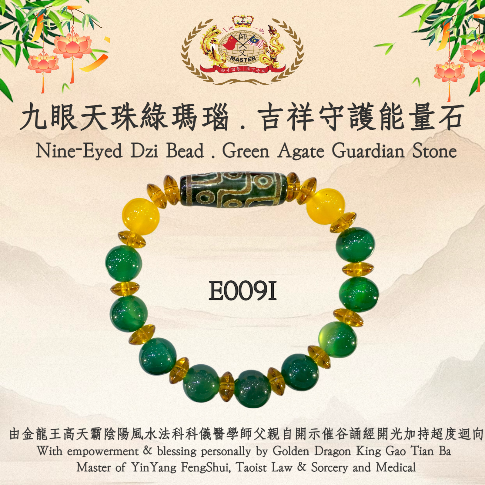 九眼天珠綠瑪瑙.吉祥守護能量石 Nine-Eyed Dzi Bead. Green Agate Guardian Stone