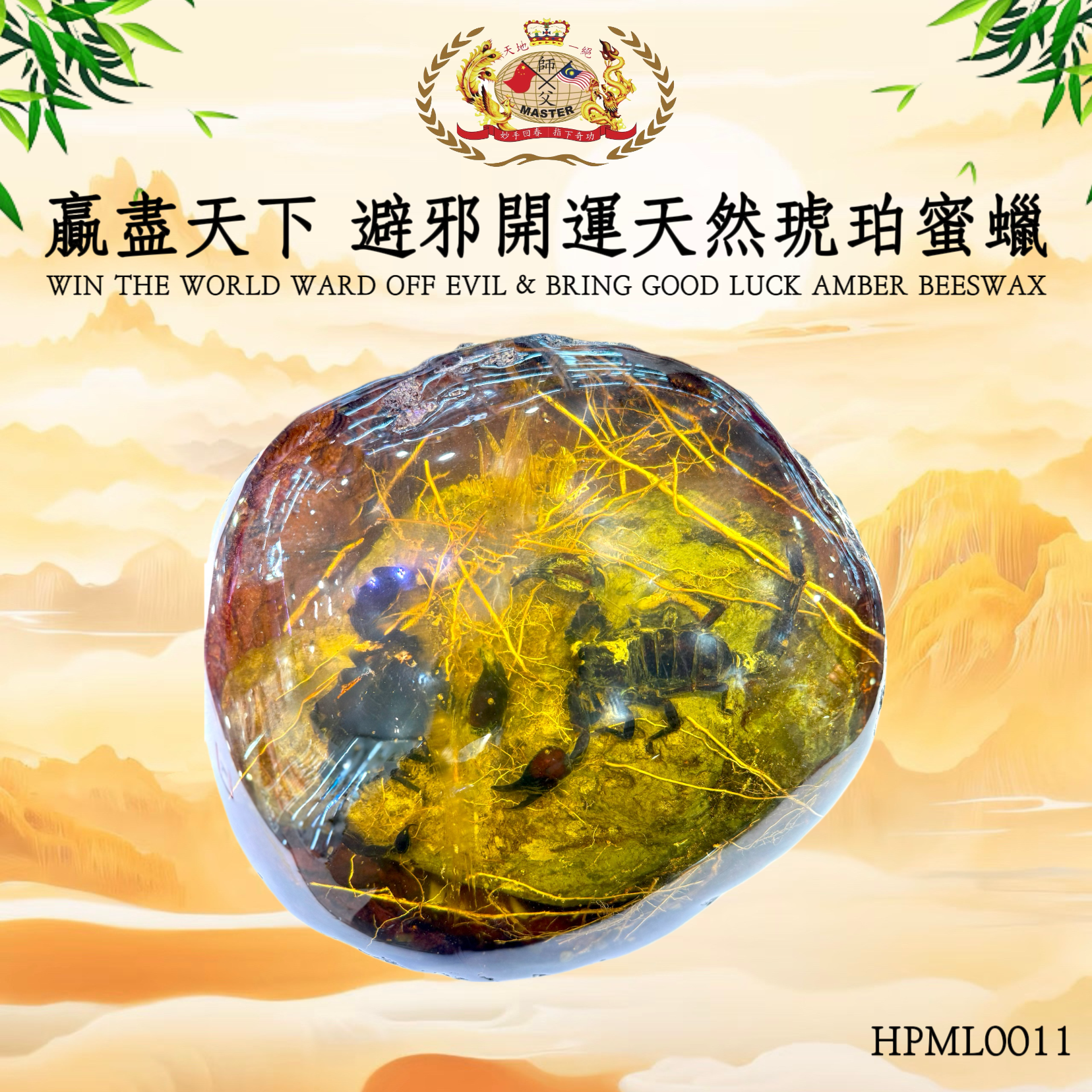 赢盡天下 避邪開運天然琥珀蜜蠟| WIN THE WORLD WARD OFF EVIL & BRING GOOD LUCK AMBER BEESWAX