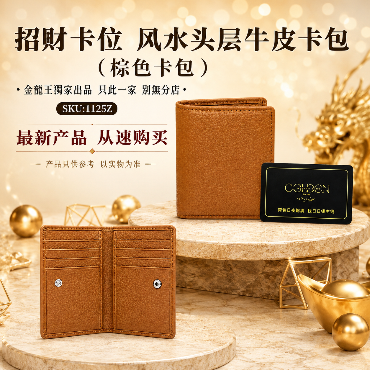 招财卡位 风水头层牛皮卡包 （棕色卡包）Wealth Positioning Feng Shui Genuine First-Layer Cowhide Card Holder – Brown