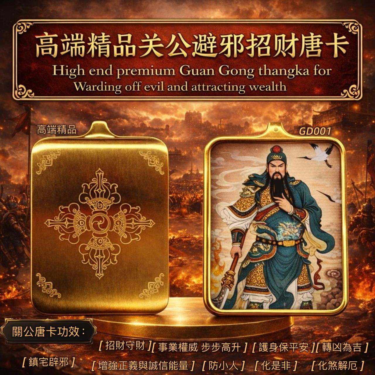 高端精品關公辟邪招財唐卡 5x4 | High-end premium Guan Gong thangka for warding off evil and attracting wealth