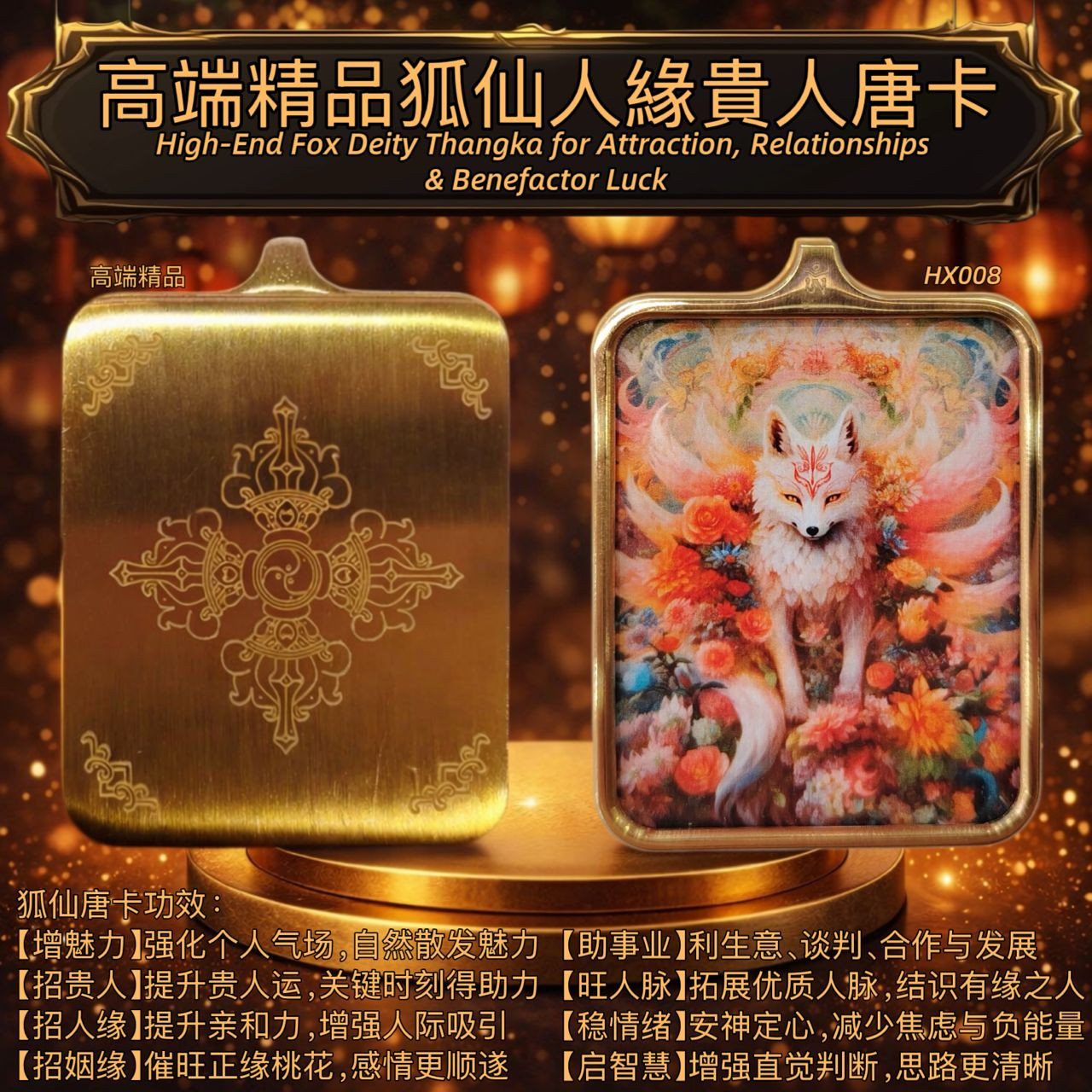 高端精品狐仙人緣貴人唐卡 5x4 | High-End Fox Deity Thangka for Attraction, Relationships & Benefactor Luck