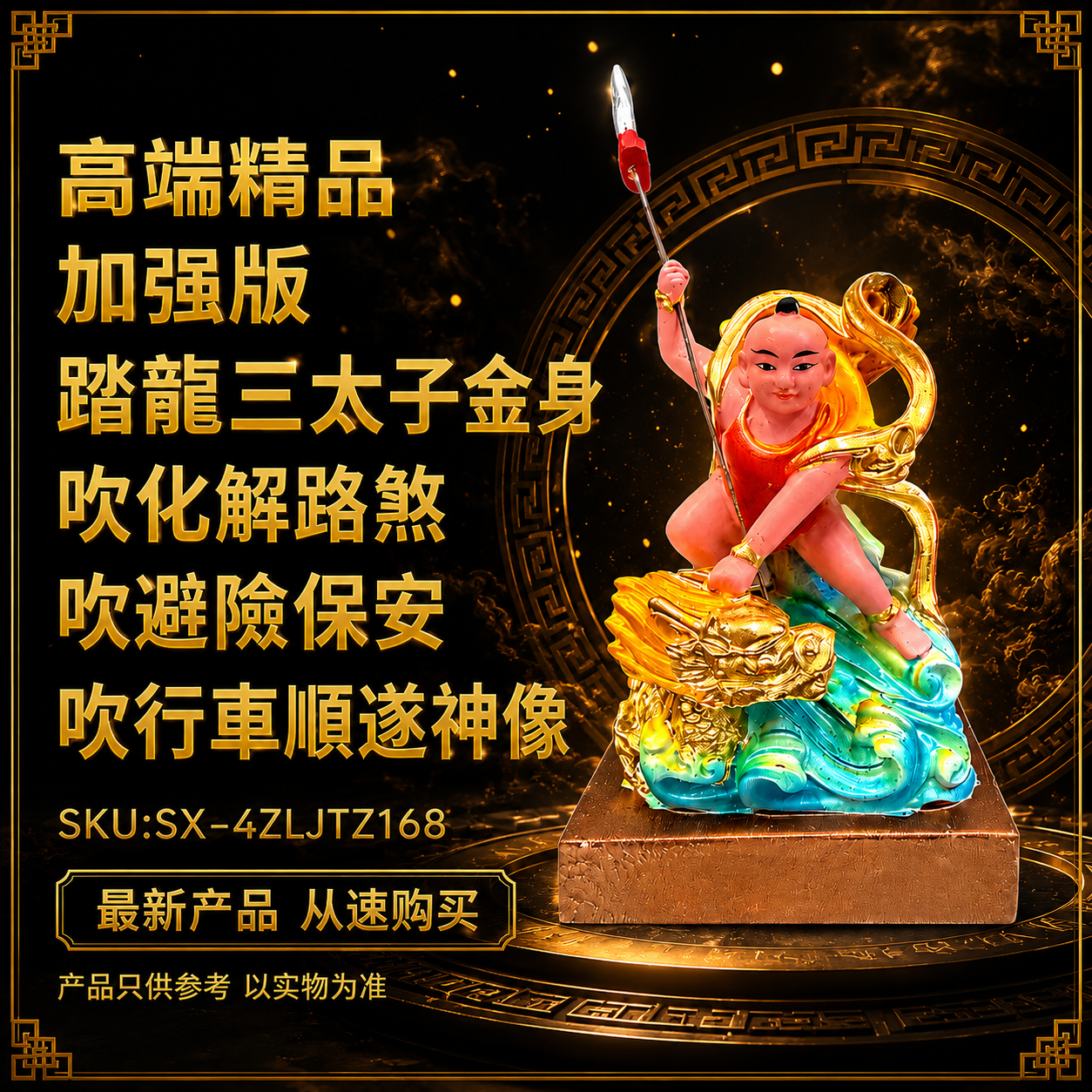高端精品 加強版 踏龍三太子金身吹化解路煞吹避險保安吹行車順遂神像 Premium Enhanced Dragon-Treading Nezha Gold-Plated Statue