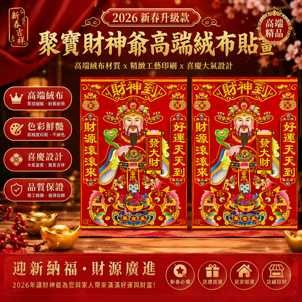 2026新春聚宝財神爺高端絨布貼畫 | 2026 CNY Treasure Wealth Deity premium flannel portrait