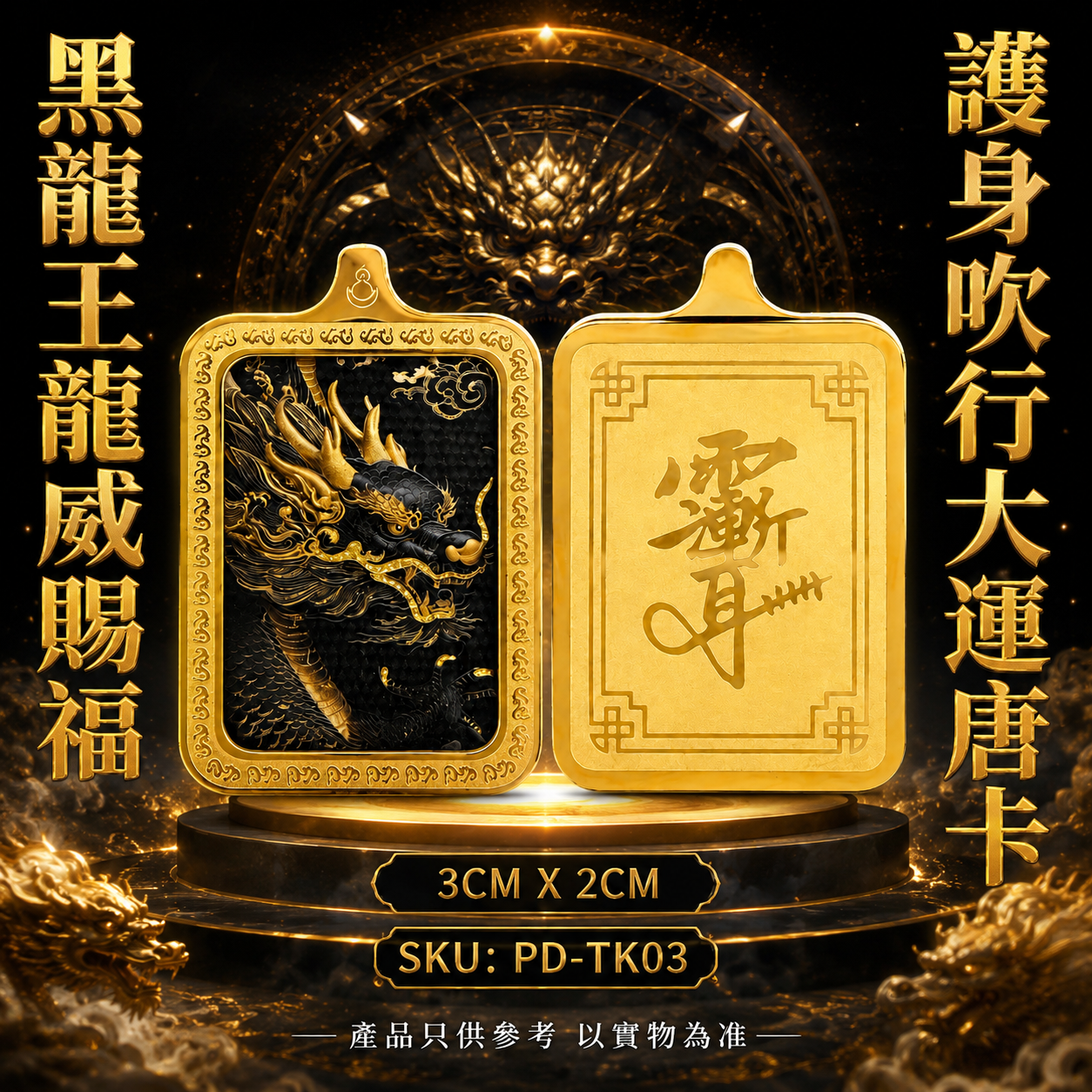 黑龍王龍威賜福護身吹行大运唐卡 Black Dragon King Protection & Blessings Thangka