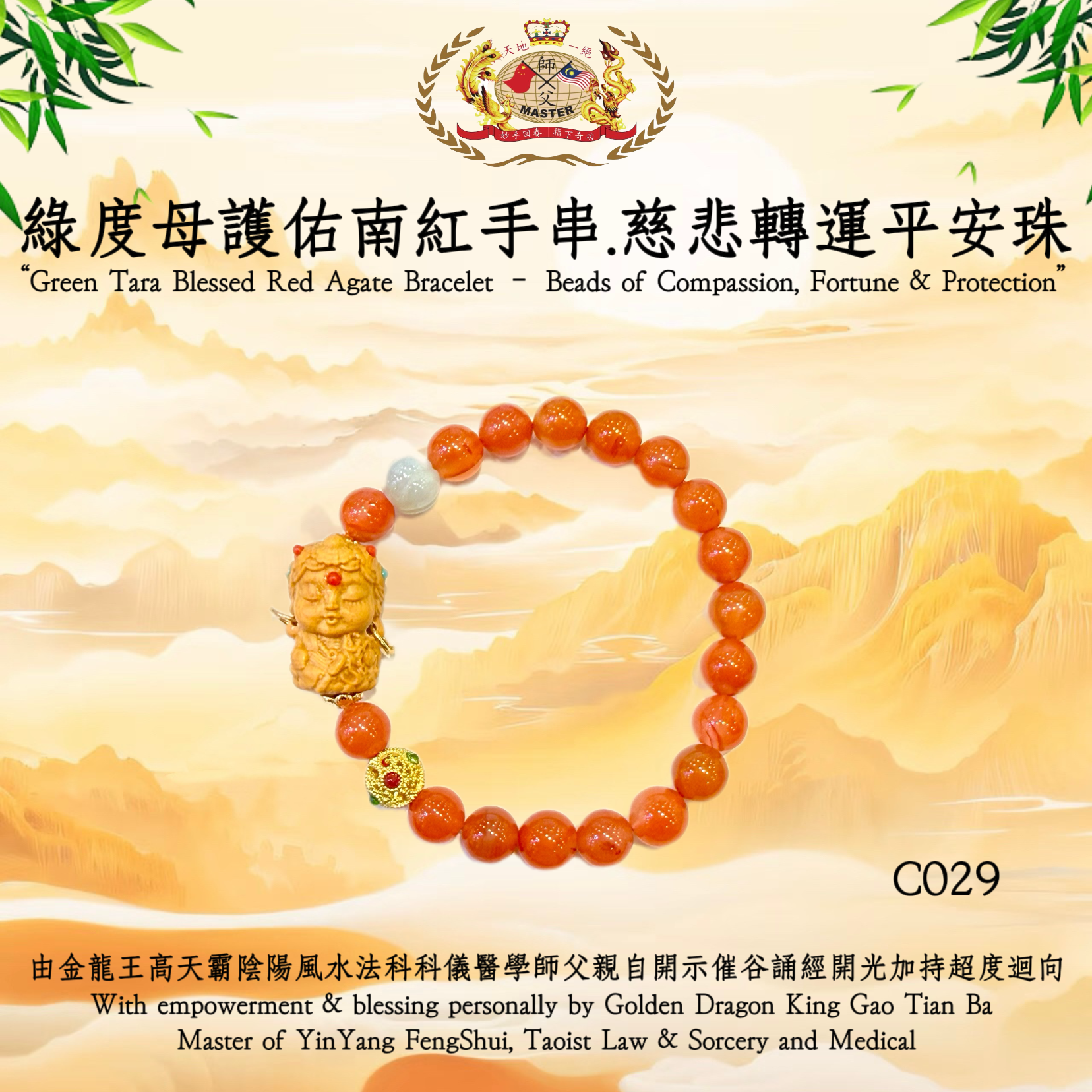 綠度母護佑南紅手串.慈悲轉運平安珠 "Green Tara Blessed Red Agate Bracelet - Beads of Compassion, Fortune & Protection"