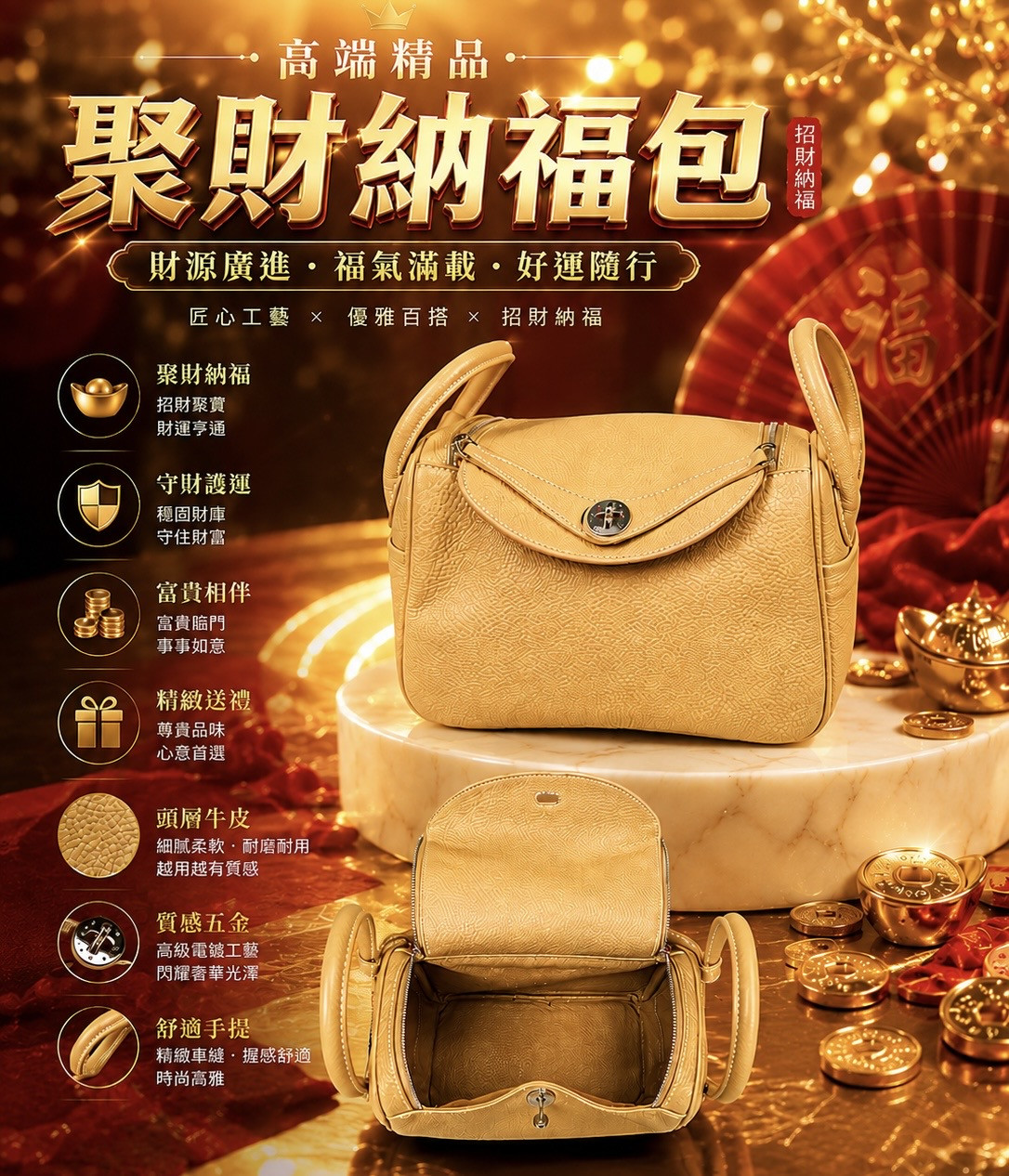 高端精品聚財納福包（大） Premium Fortune & Prosperity Bag（Big）