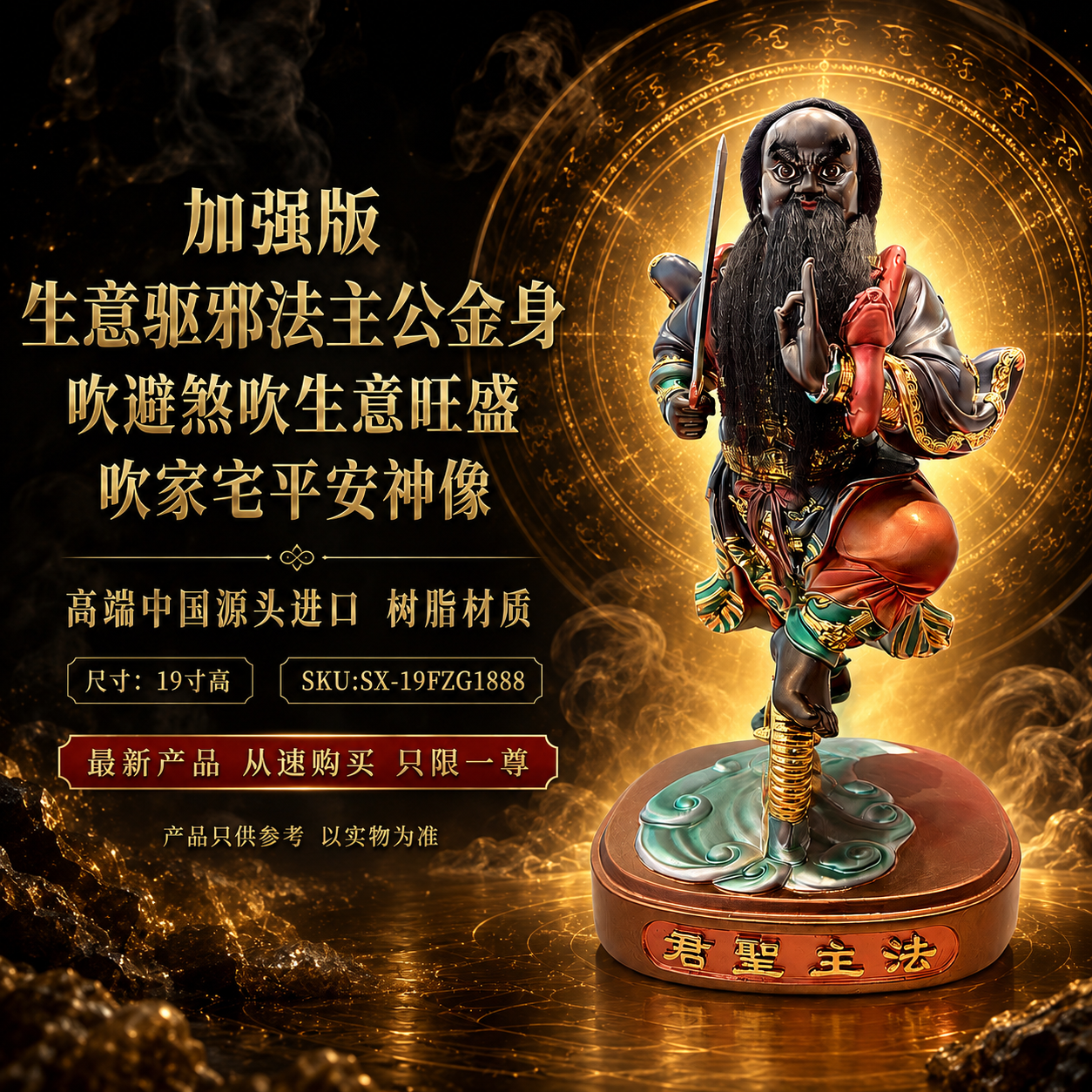 加强版 生意驱邪法主公金身 吹避煞吹生意旺盛吹家宅平安神像 Enhanced Fazhu Gong Gold-Plated Statue for Business Prosperity & Home Protection