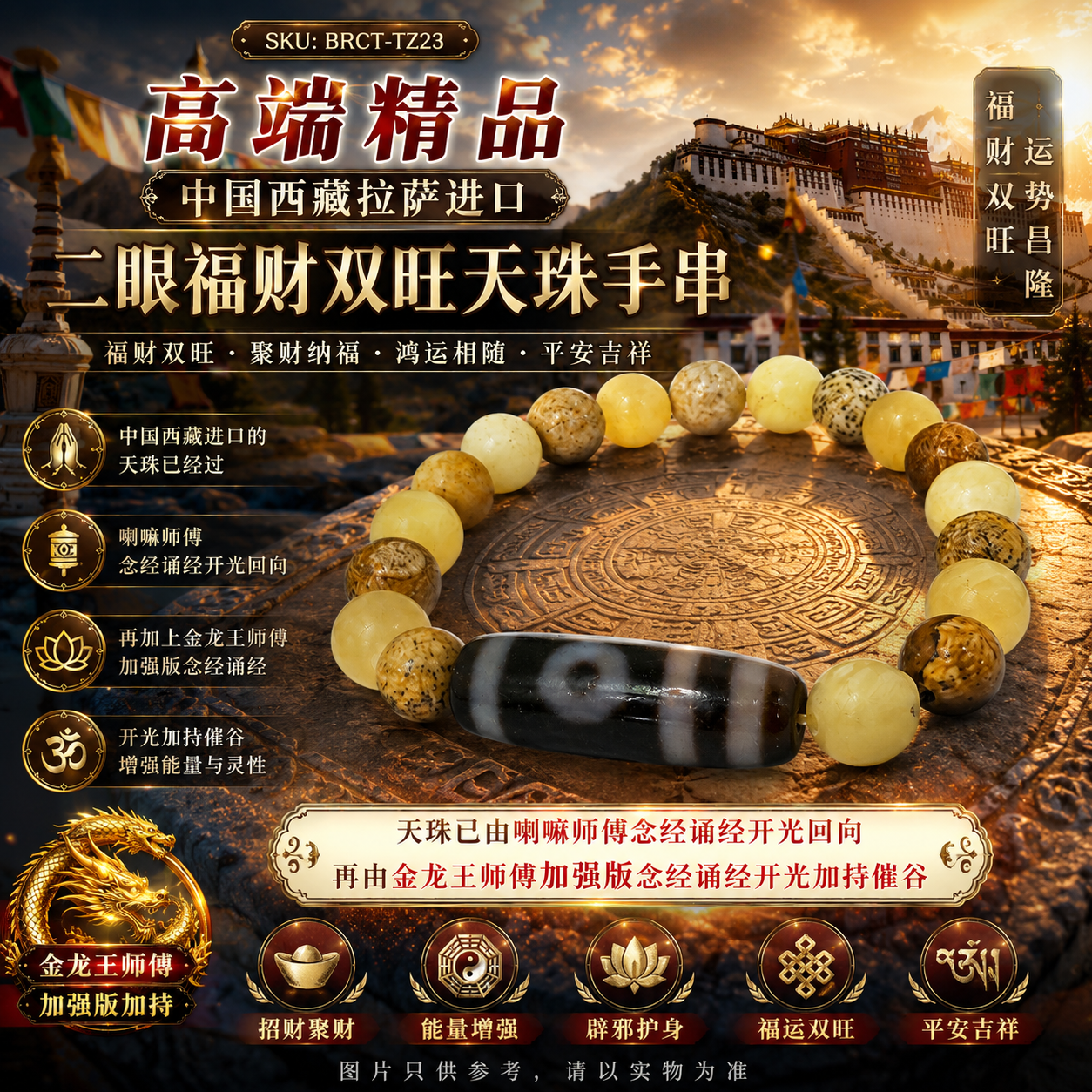 高端精品中国西藏拉萨进口二眼福财双旺天珠手串 Premium Tibetan Two-Eyed Prosperity Dzi Bracelet