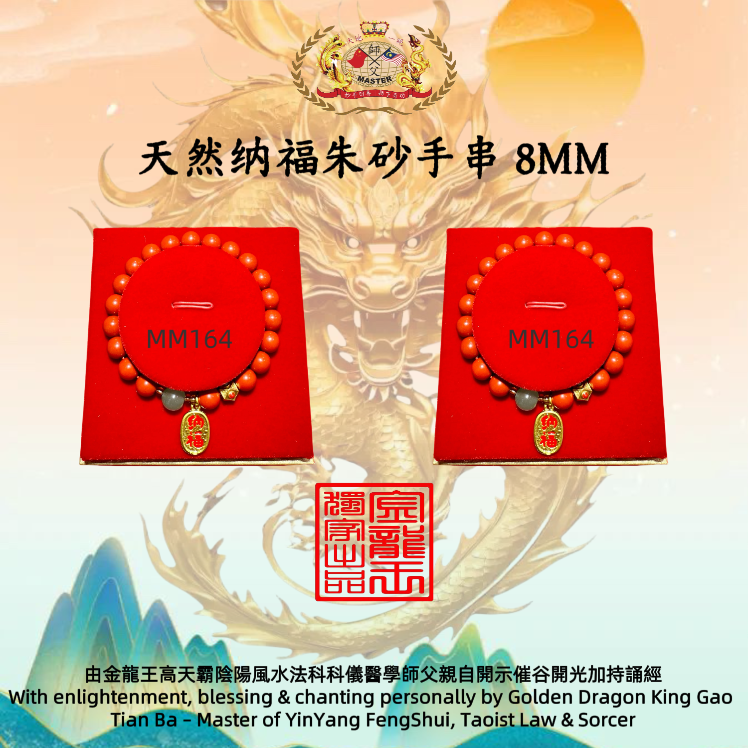 天然纳福朱砂手串 8MM