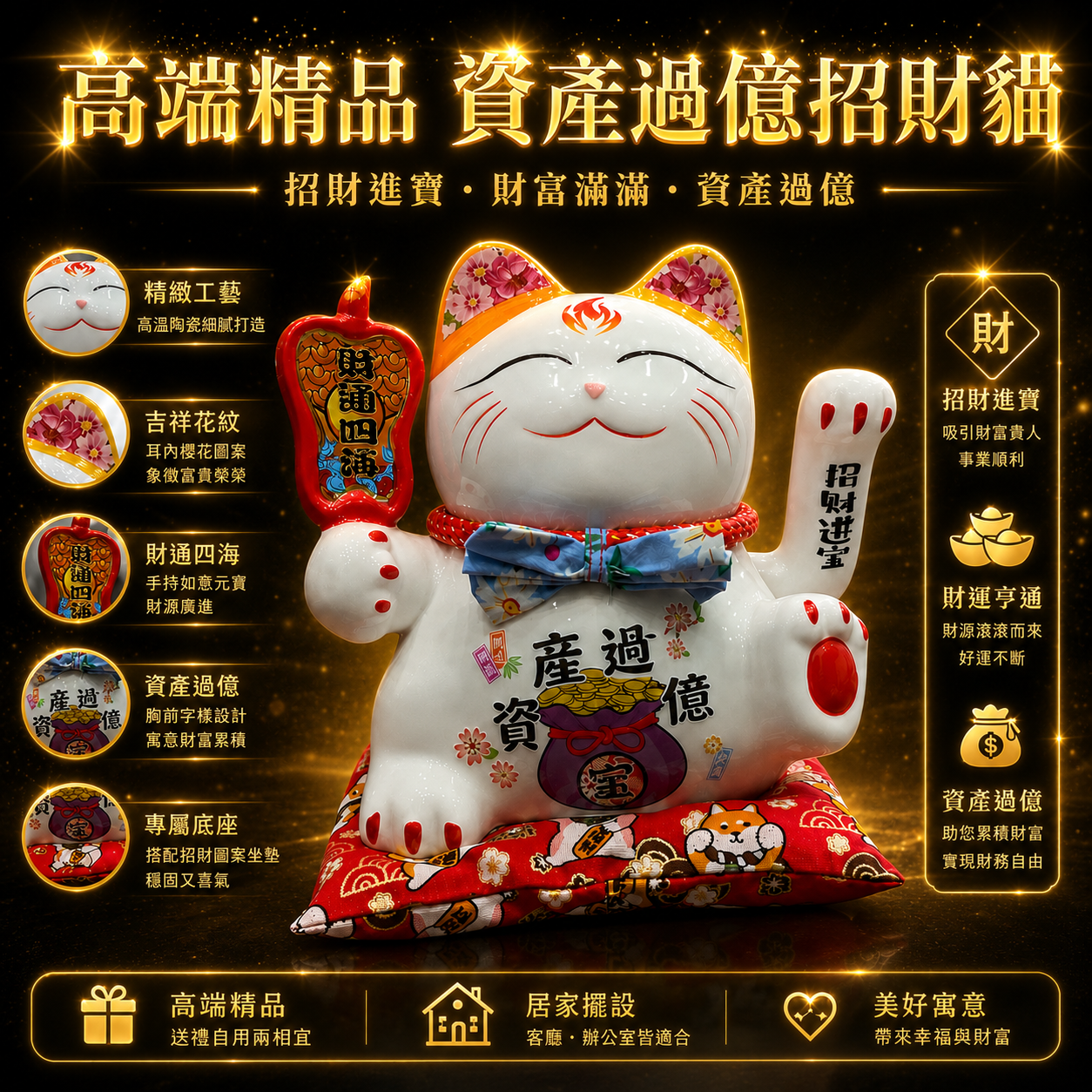 高端精品資產過億招財貓 Premium Luxury Wealth Beyond Millions Lucky Cat