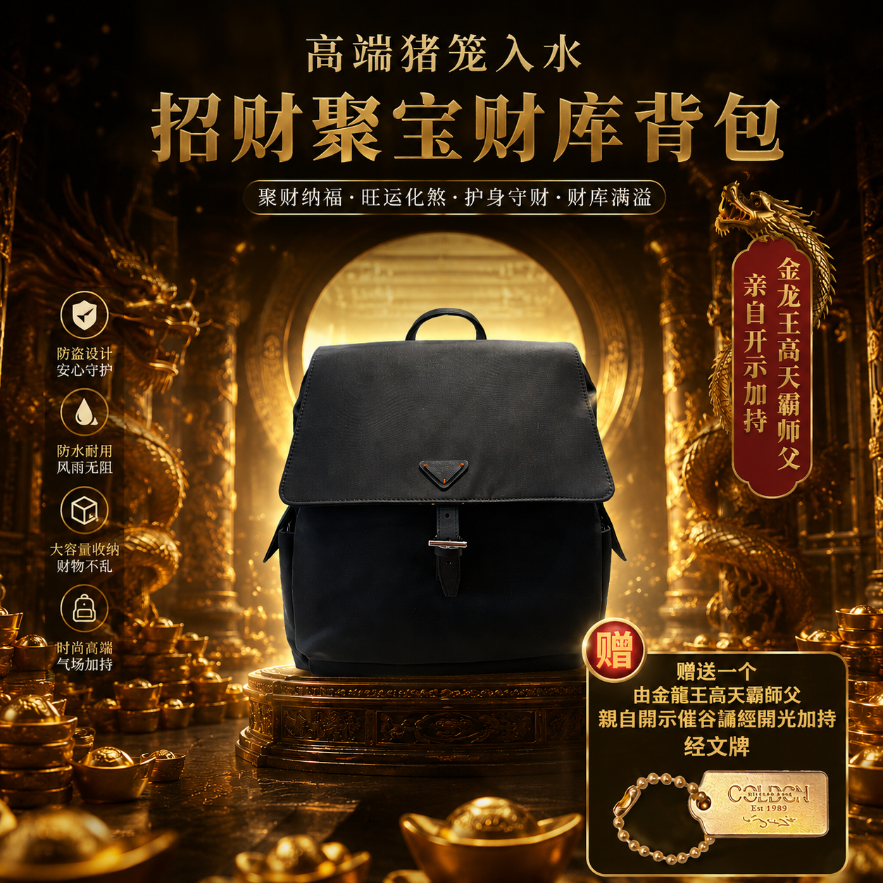 高端猪笼入水招财聚宝财库背包 Fortune Flowing Wealth Vault Backpack