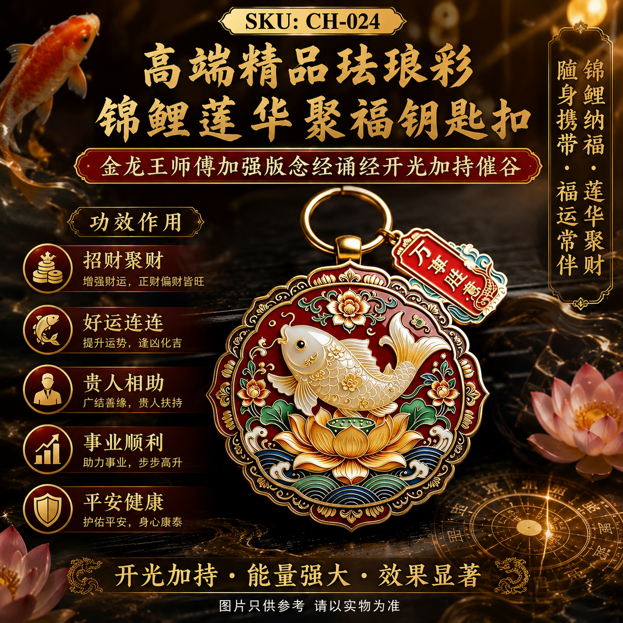 高端精品珐琅彩锦鲤莲华聚福钥匙扣  Premium Enamel Koi Lotus Fortune Keychain