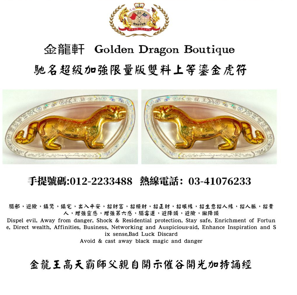 馳名超級加強限量版雙料上等鎏金虎符【珍珠白】 Famous Superb Enhanced Limited Edition Dual Strong Premium Gold-Plated Tiger Amulet