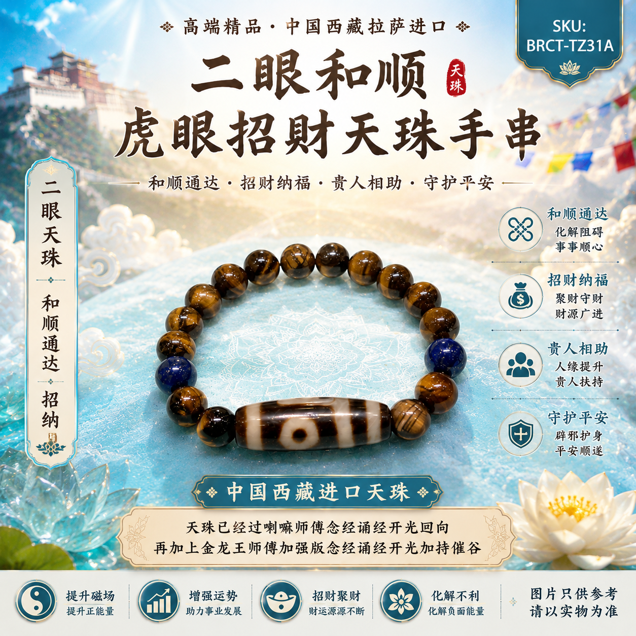 高端精品中国西藏拉萨进口二眼和顺 虎眼招财天珠手串  Premium Tibetan Lhasa Imported Two-Eye Harmony & Tiger Eye Wealth Dzi Bracelet