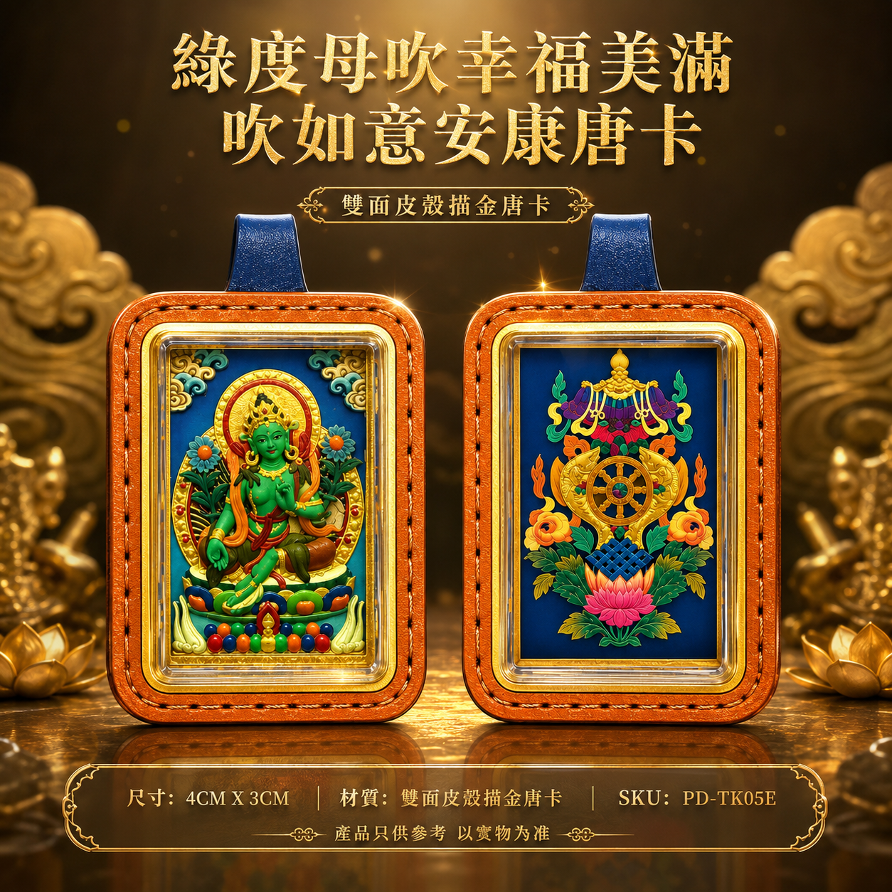 綠度母吹幸福美滿吹如意安康唐卡 Green Tara Blessings of Happiness, Harmony & Good Health Thangka