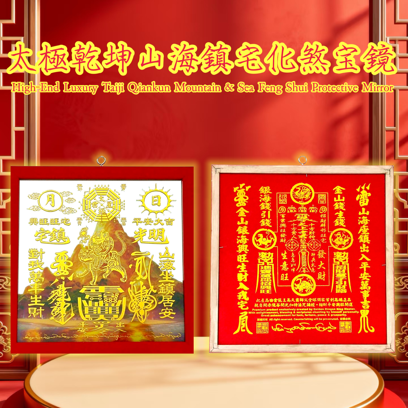 太極乾坤山海鎮宅驅邪化煞寶鏡（金字）Premium Taiji Qiankun Shanhai Feng Shui Mirror, Home Guardian Mirror for Protection, Evil Dispelling & Energy Purification