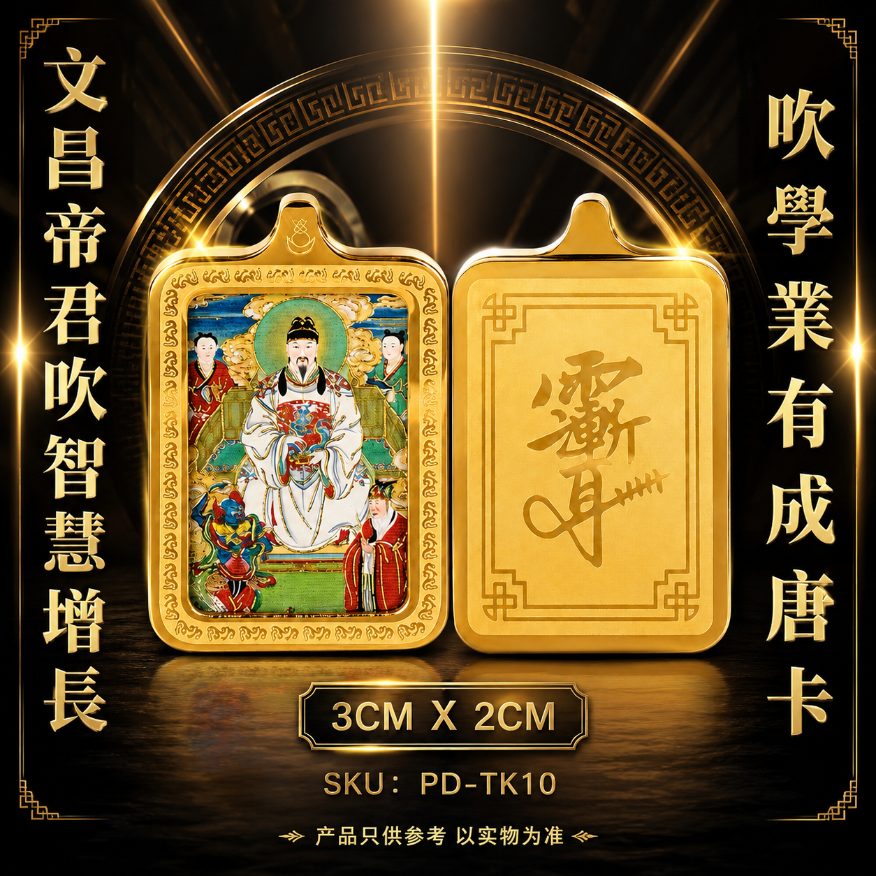 文昌帝君吹智慧增長吹學業有成唐卡 Premium Wenchang Dijun Thangka for Wisdom, Learning & Academic Success