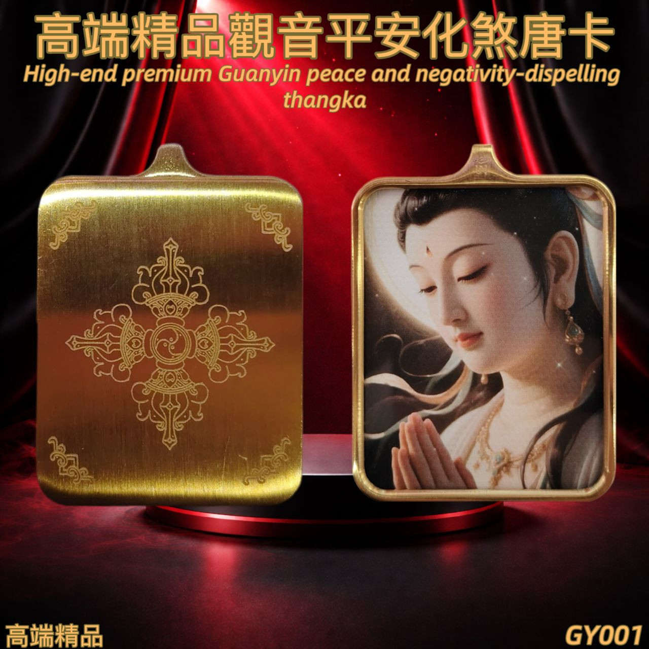 高端精品觀音平安化煞唐卡 5x4