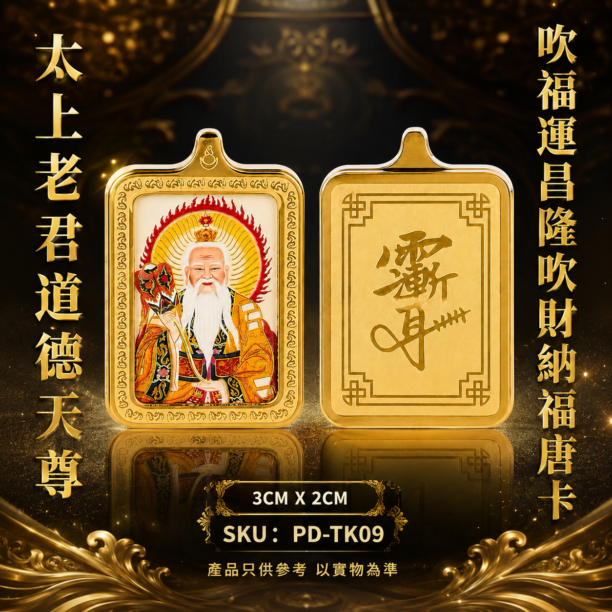 太上老君道德天尊吹福運昌隆吹財納福唐卡 Premium Taishang Laojun (Daode Tianzun) Thangka for Prosperity, Wealth & Blessings