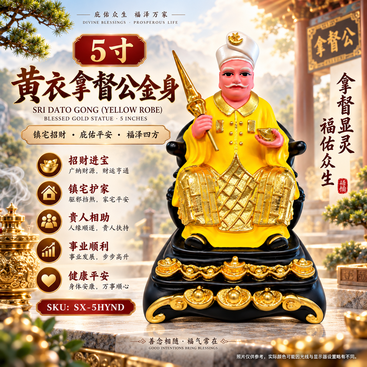 5寸黄衣拿督公金身 Premium 5-Inch Yellow-Robed Datuk King Gold-Plated Statue
