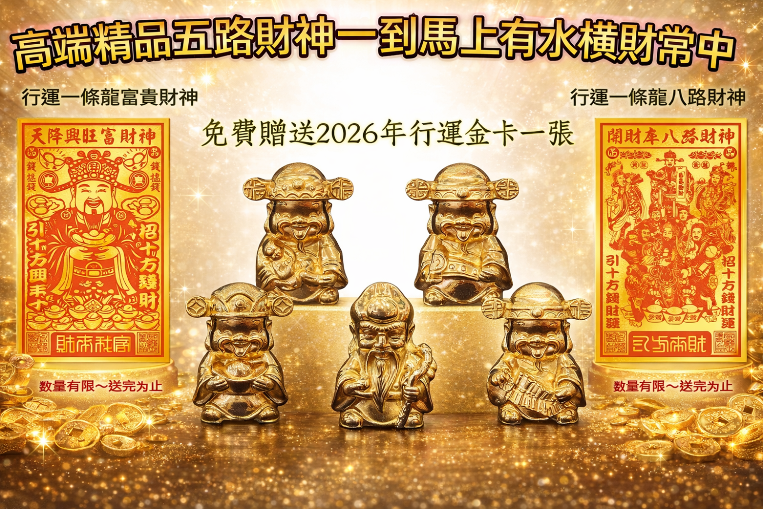 【限量版】风水招大财接财运纯铜精品五路财神摆件【見我暴發】(一套) | 【Limited edition】Pure Copper Penta-path-Wealth-Deity for great wealth enrichment