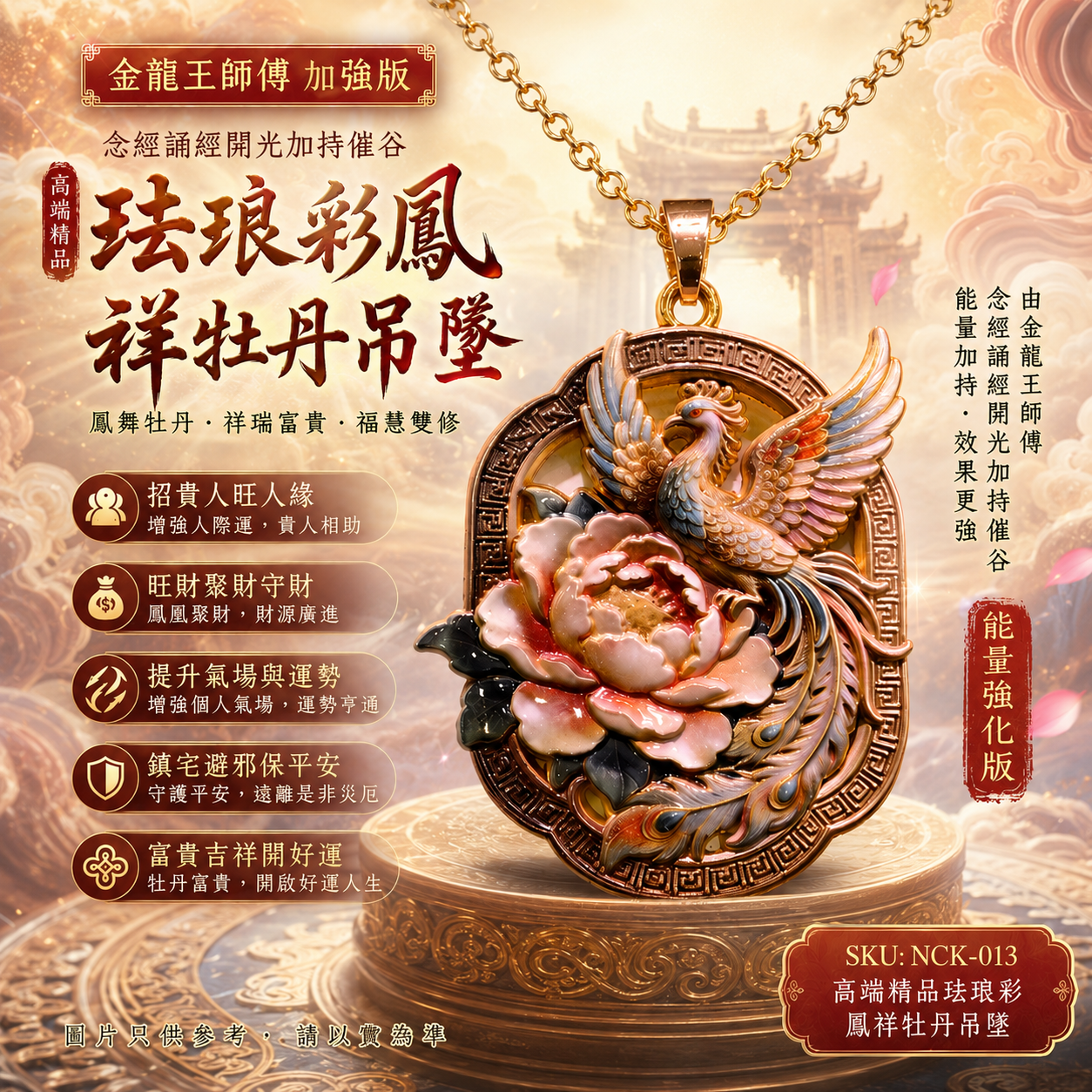 高端精品珐琅彩凤祥牡丹吊坠  Premium Enamel Phoenix & Auspicious Peony Pendant
