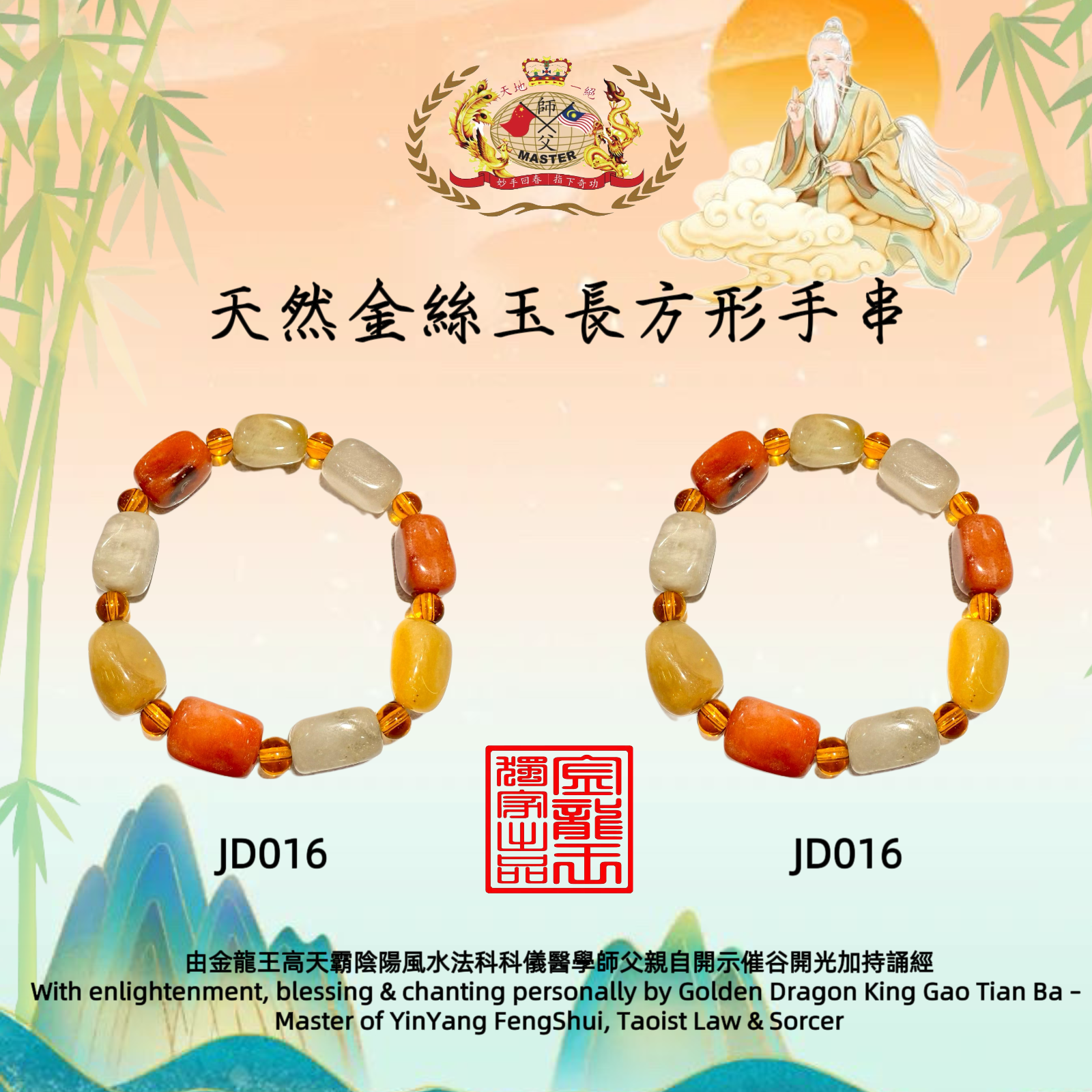天然金絲玉長方形手串