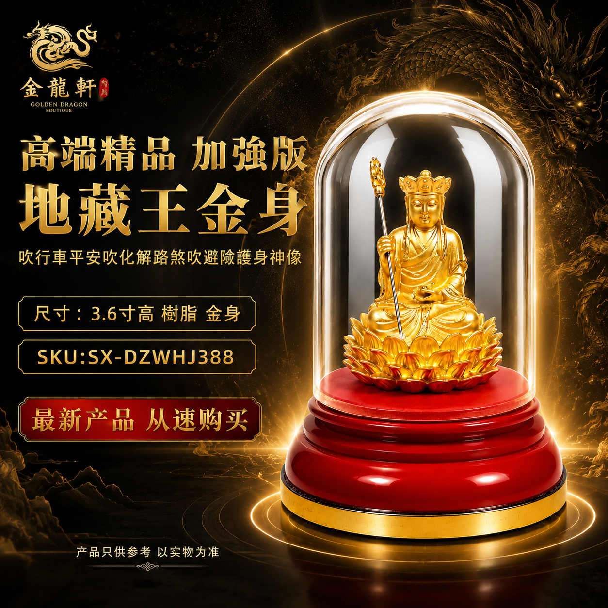 高端精品 加強版 地藏王金身 吹行車平安吹化解路煞吹避險護身神像 Premium Enhanced Ksitigarbha Bodhisattva Gold-Plated Statue