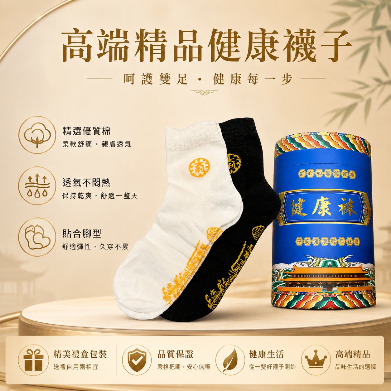 吉祥開運襪 | AUSPICIOUS GOOD LUCK SOCKS(健康｜HEALTH)